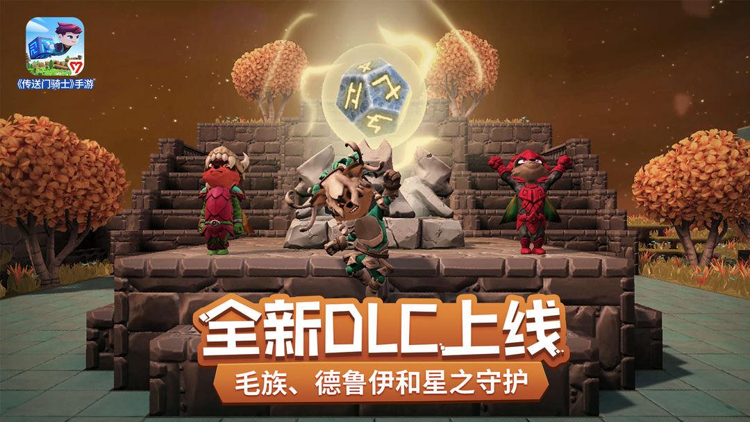 传送门骑士截图0