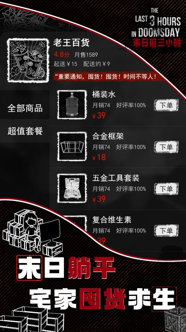 末日前三小时截图0