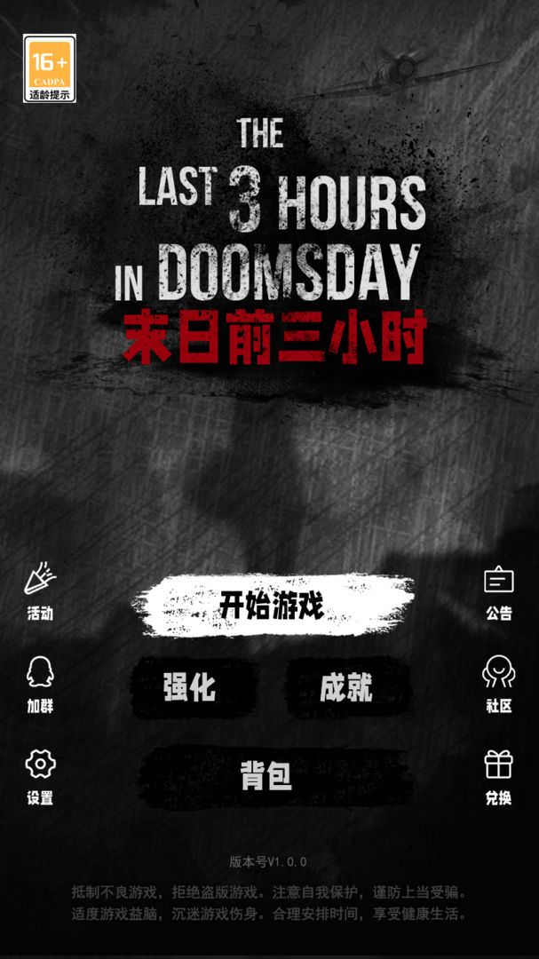 末日前三小时截图4
