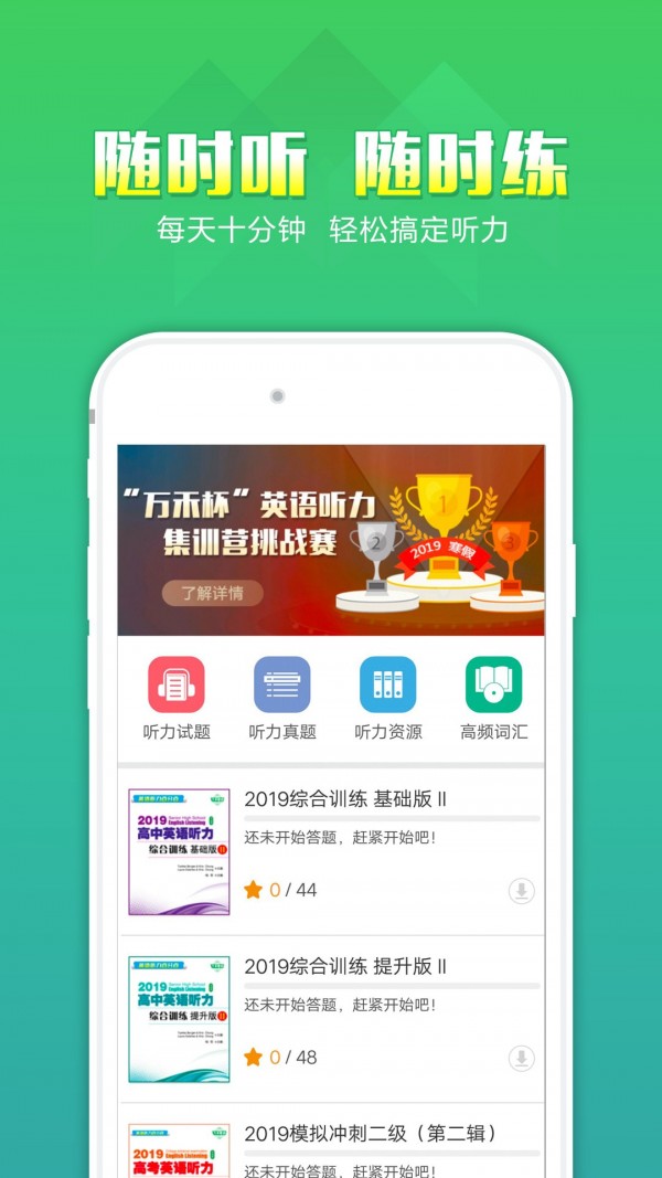 听力百分百截图0