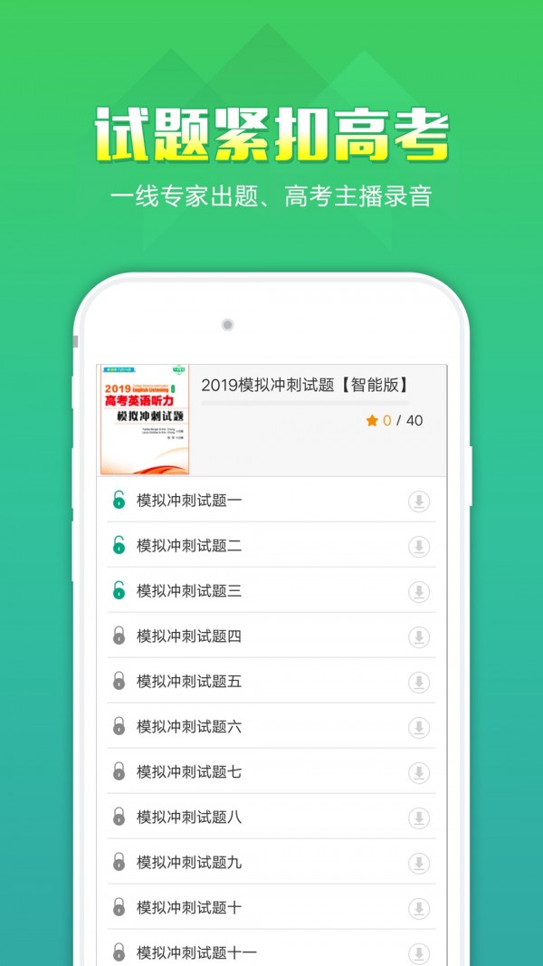 听力百分百截图1