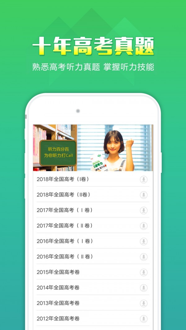 听力百分百截图2