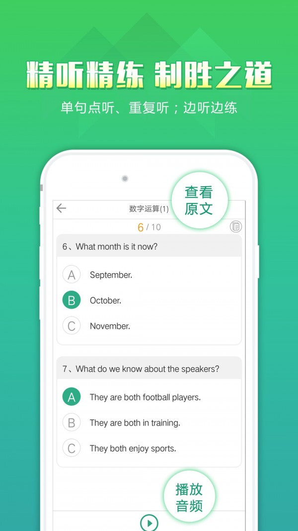 听力百分百截图3