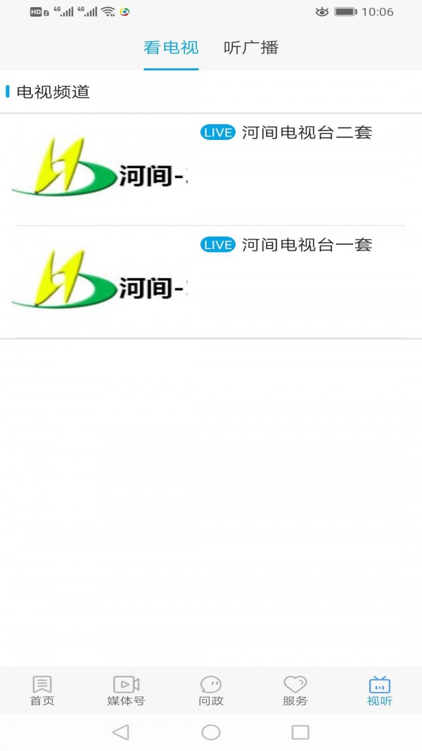 冀云河间最新版截图0