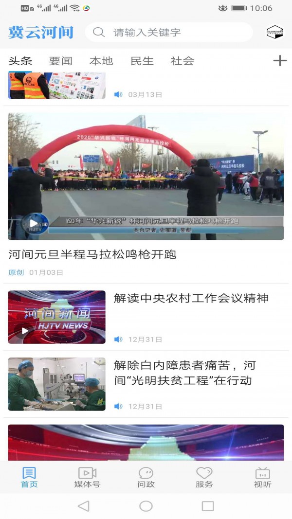 冀云河间最新版截图1