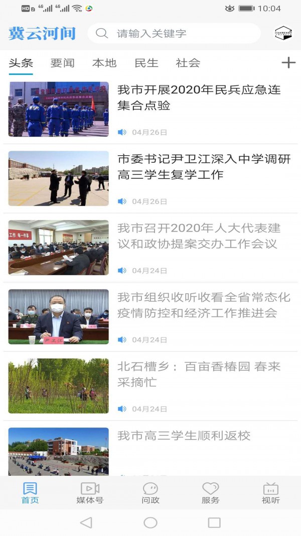 冀云河间最新版截图2