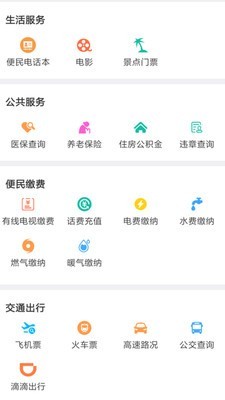 掌上正定最新版截图0