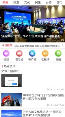 掌上正定最新版截图2