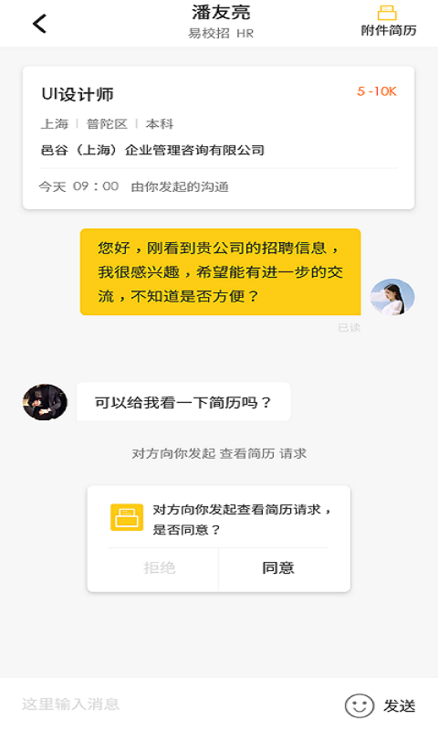 易校招校园版截图0