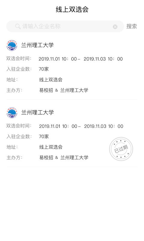 易校招校园版截图1