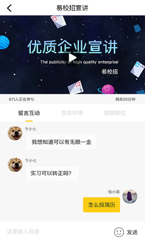 易校招校园版截图3