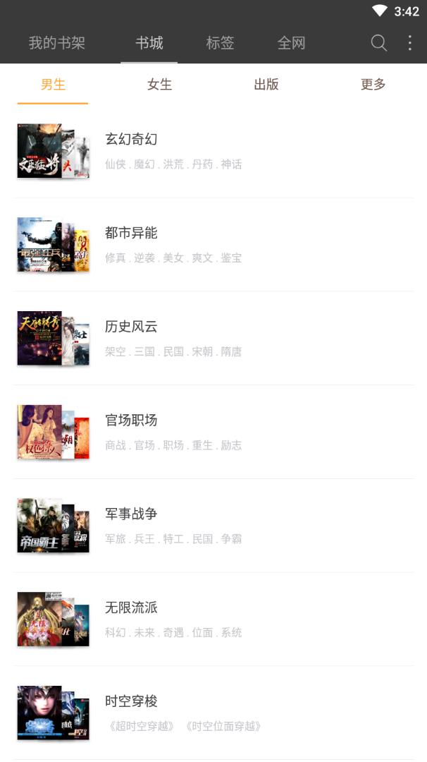 免费看书小说和谐版截图0