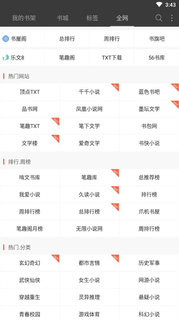 免费看书小说和谐版截图1