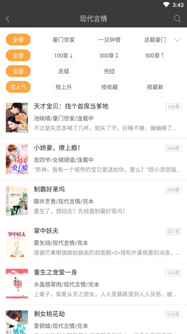 免费看书小说和谐版截图2