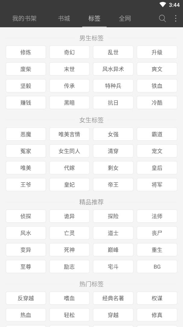 免费看书小说和谐版截图3