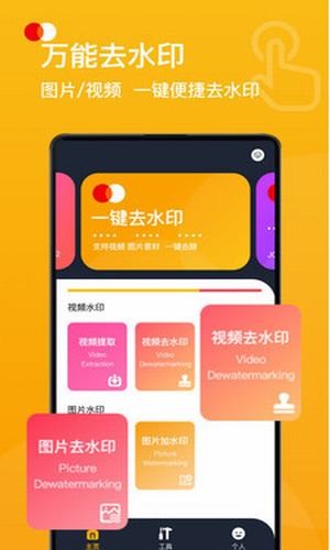 去水印宝截图1