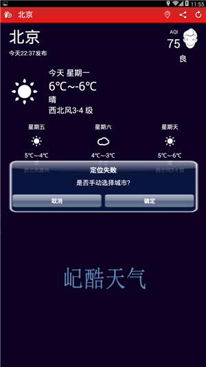 屺酷天气最新版截图1