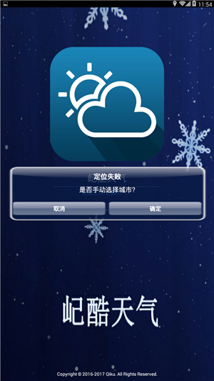 屺酷天气最新版截图2