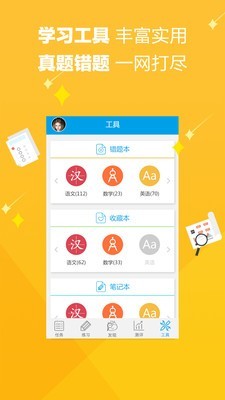 魔题库截图2