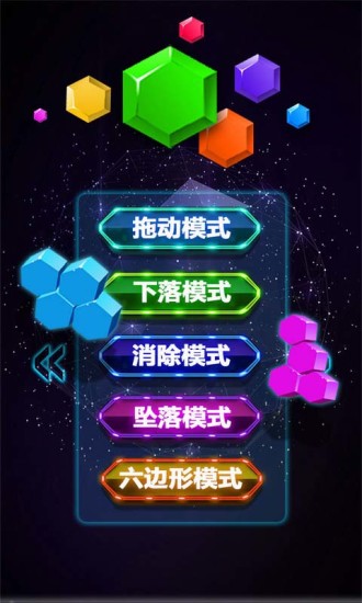 六边消消乐截图1