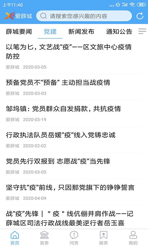 爱薛城最新版截图0