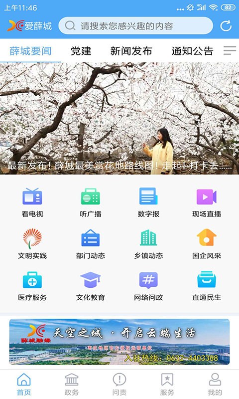 爱薛城最新版截图1