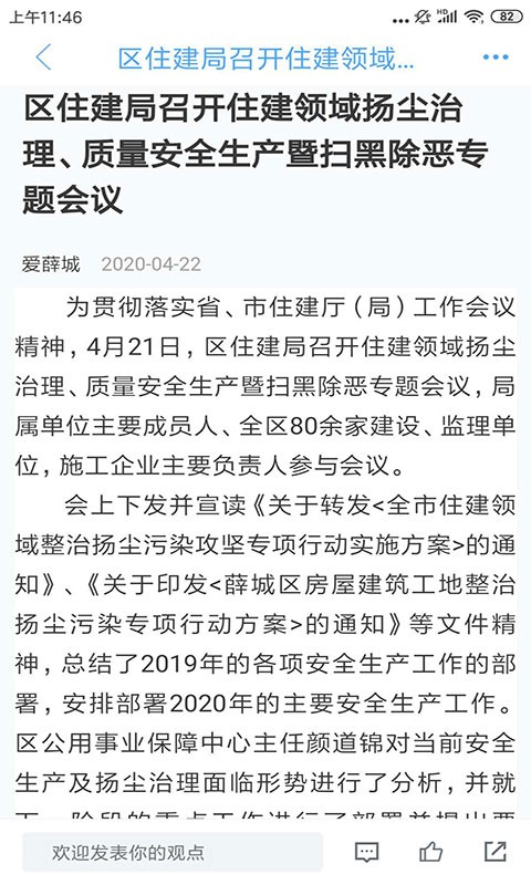 爱薛城最新版截图2