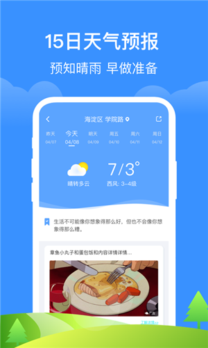 如意天气红包版截图0