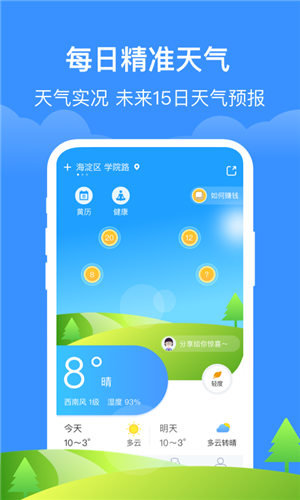 如意天气红包版截图1