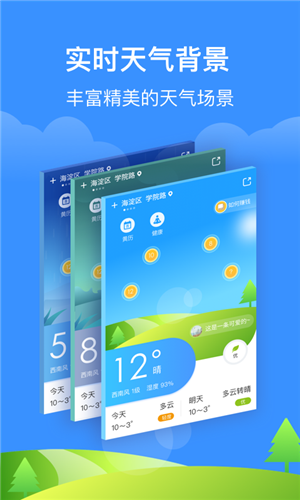 如意天气红包版截图2