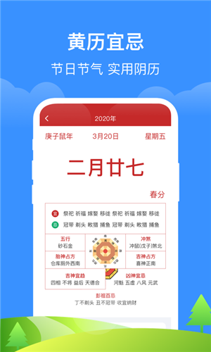如意天气红包版截图3