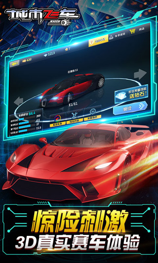 城市飞车3D截图1