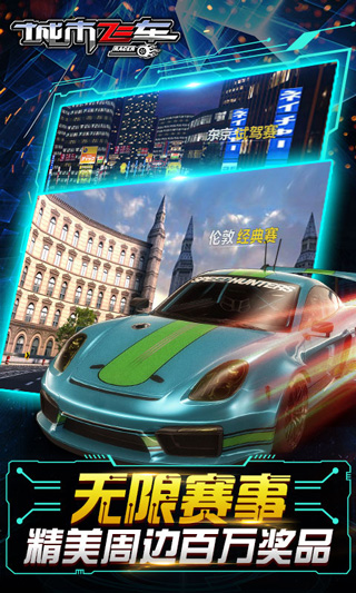 城市飞车3D截图2
