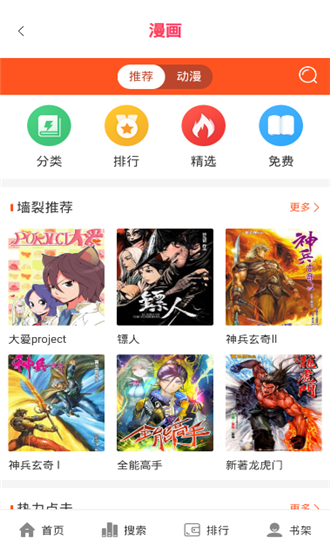 闪电动漫最新版截图3