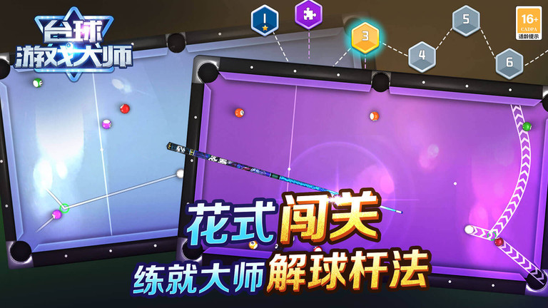 台球游戏大师截图1