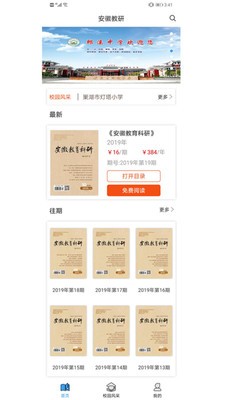 安徽教研截图3