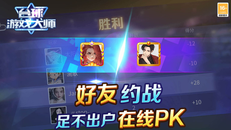 台球游戏大师截图3