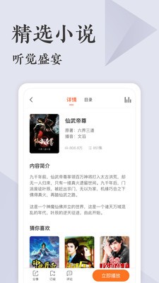 番茄听书最新版截图2