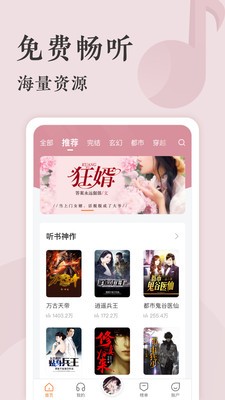 番茄听书最新版截图3