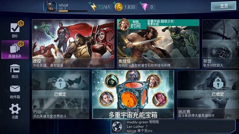 不义联盟2手机版下载截图2
