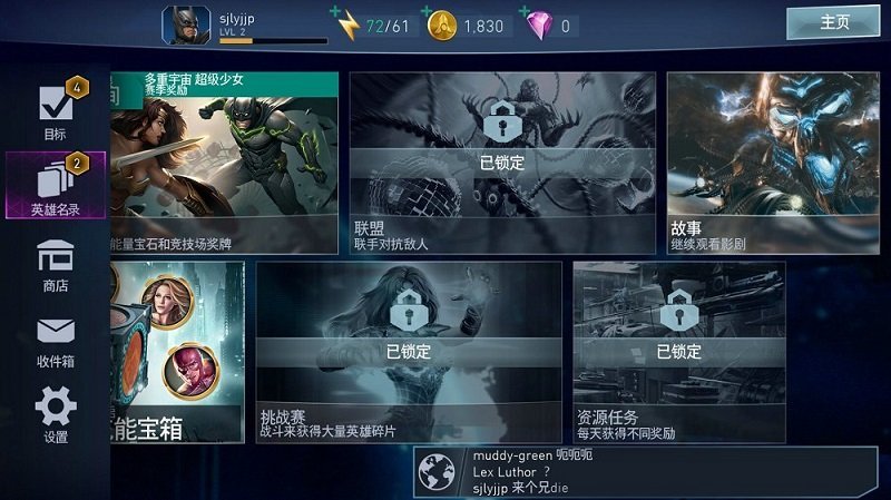 不义联盟2手机版下载截图3