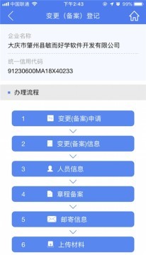 河南掌上登记截图2