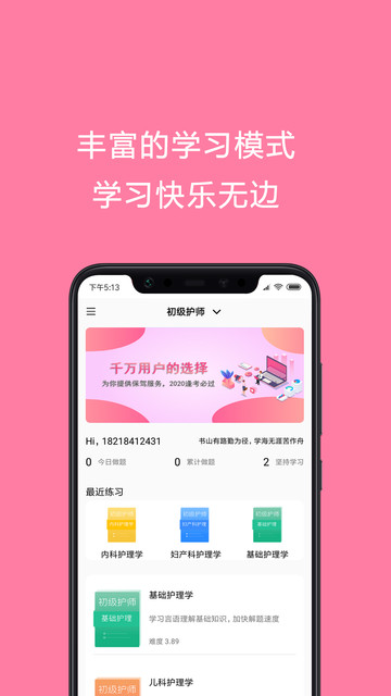 护师考试题库最新版截图1