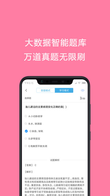 护师考试题库最新版截图2