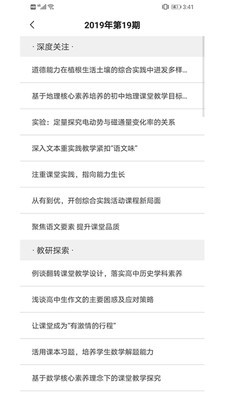 安徽教研最新版截图0