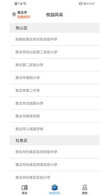 安徽教研最新版截图2