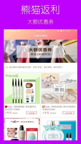 熊猫返利截图0