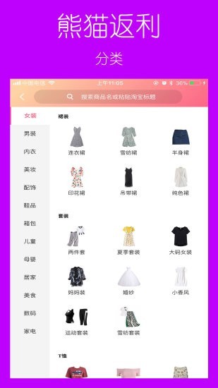 熊猫返利截图1