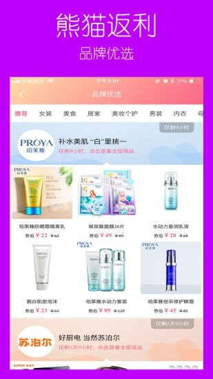 熊猫返利截图3