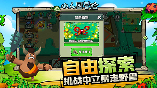 小人国冒险中文版下载截图0
